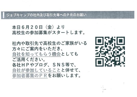 ジョブキャンプお知らせ